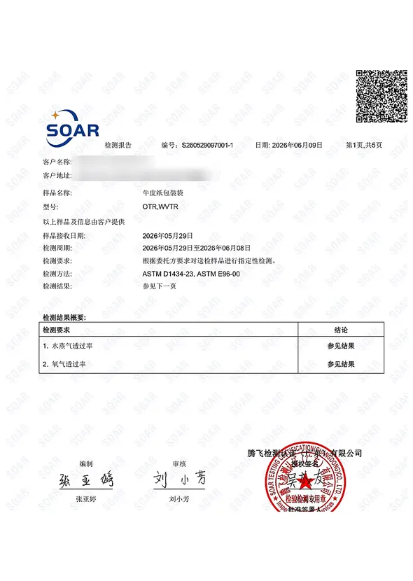 09 kraft paper packaging bag WVTR and OTR test report